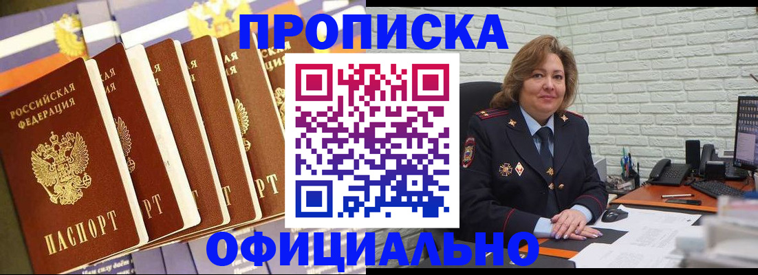 временная регистрация законно в Новочеркасске