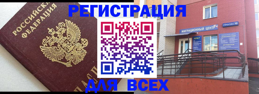 регистрация с подбором района в Новочеркасске