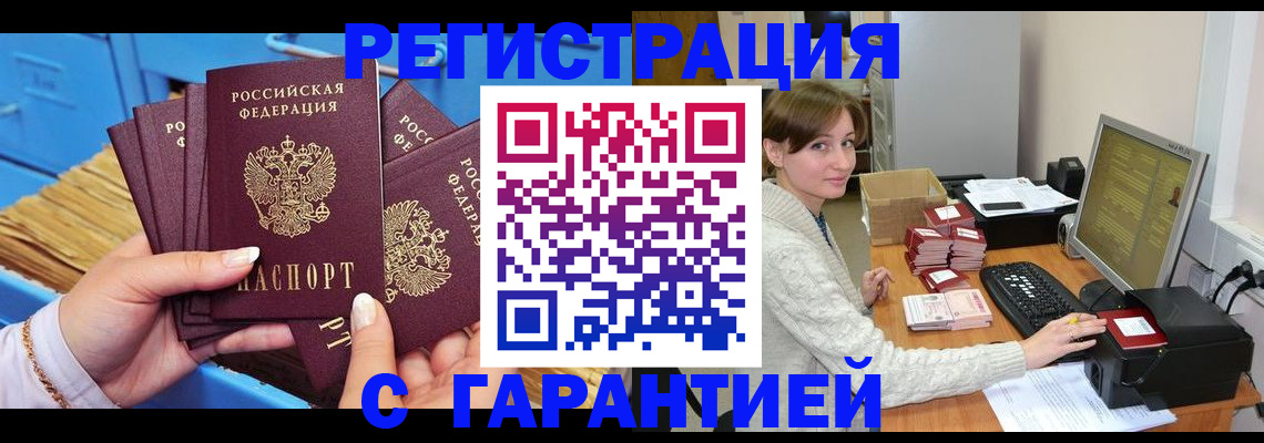 прописка поиск в Новочеркасске