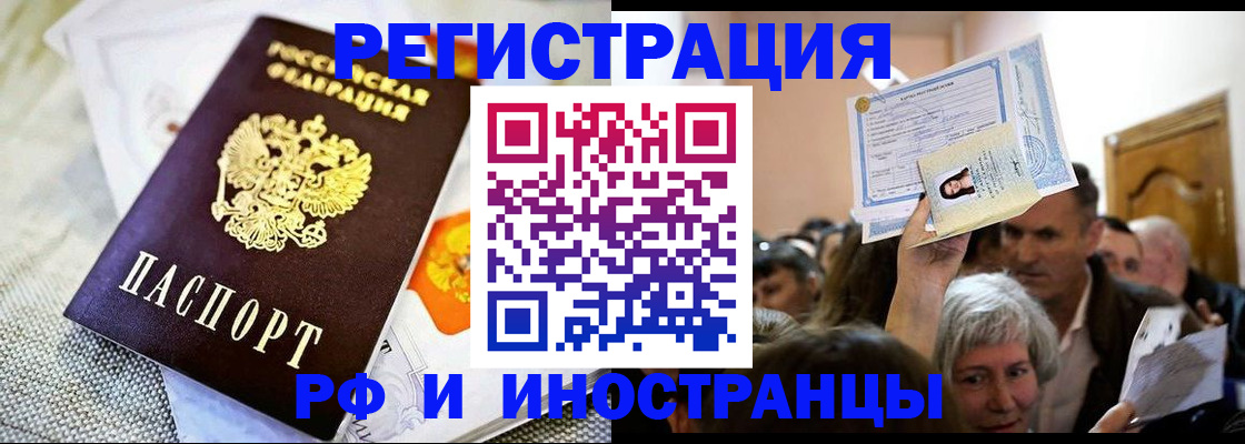 временная регистрация поиск в Новочеркасске