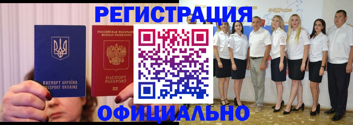 прописка в Новочеркасске