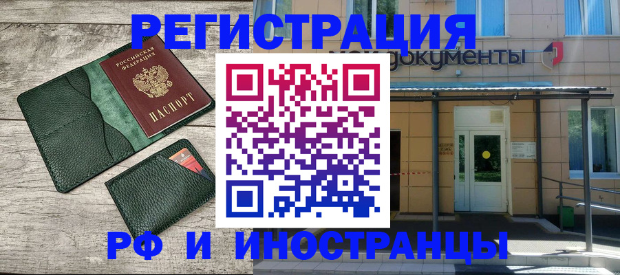 прописка ребенка в Новочеркасске
